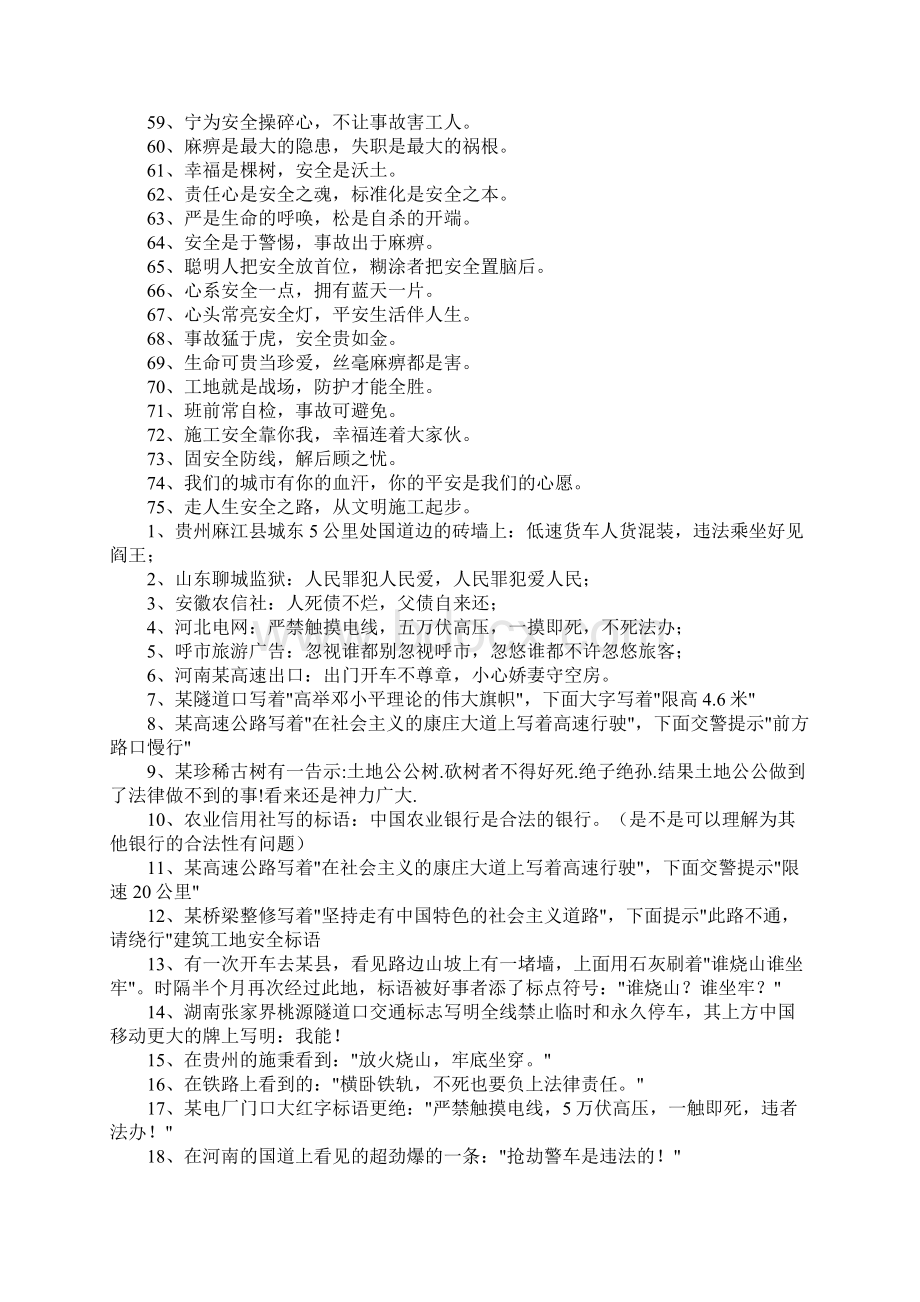 建筑工地大门标语Word格式文档下载.docx_第2页