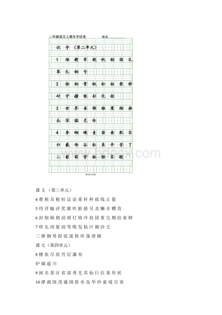 部编版二年级上册语文生字注音每单元独立.docx_第2页