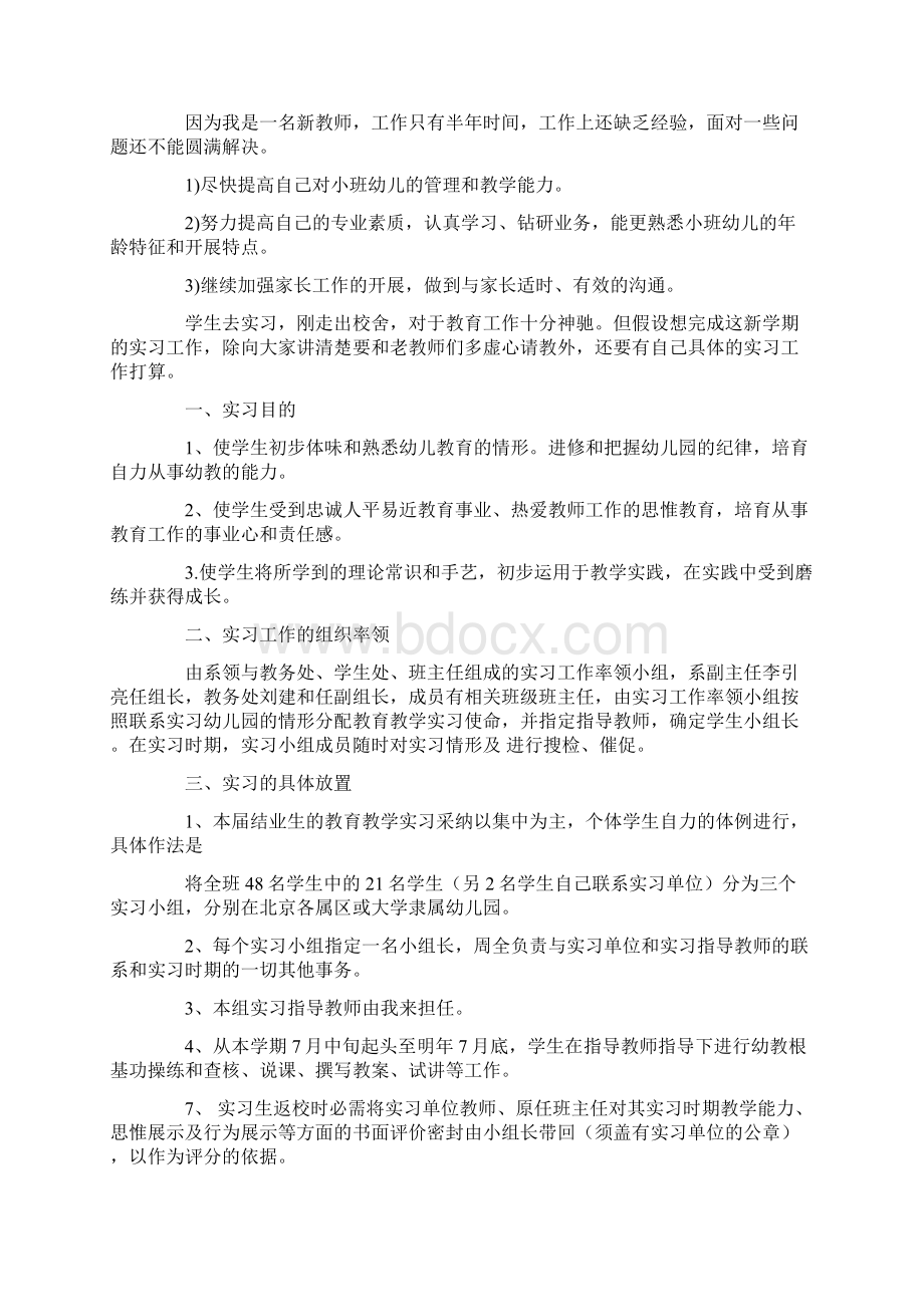 实习计划范文八篇.docx_第2页