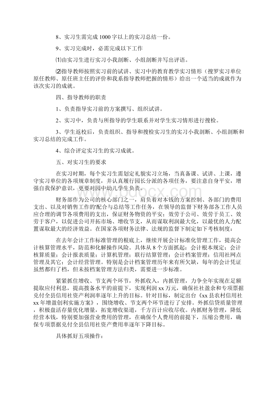 实习计划范文八篇.docx_第3页