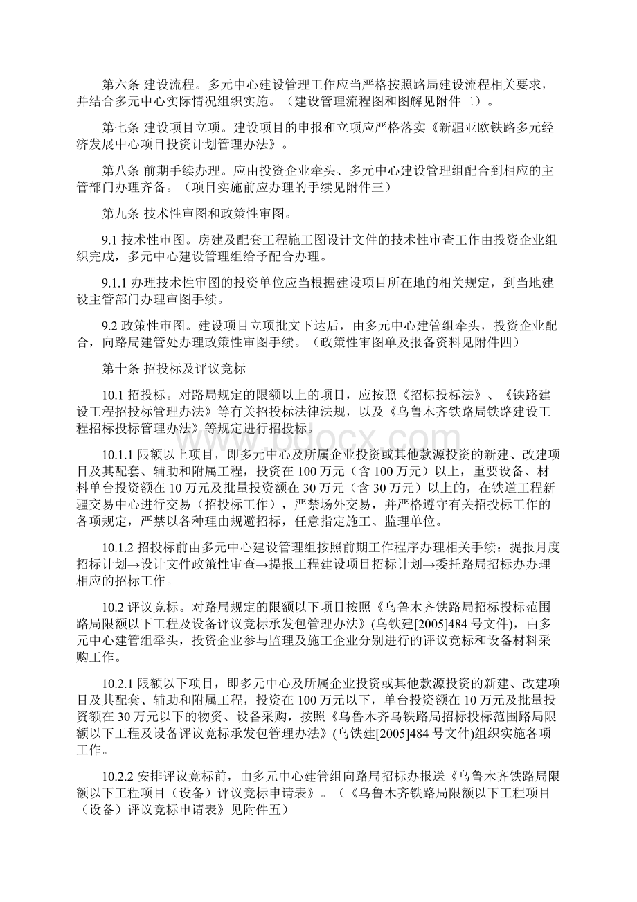 建筑多元中心建设管理细则.docx_第3页