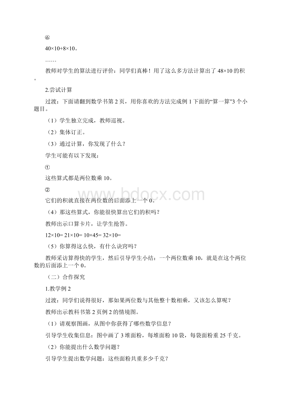 西师版小学数学第一单元两位数乘两位数的乘法 教案.docx_第3页