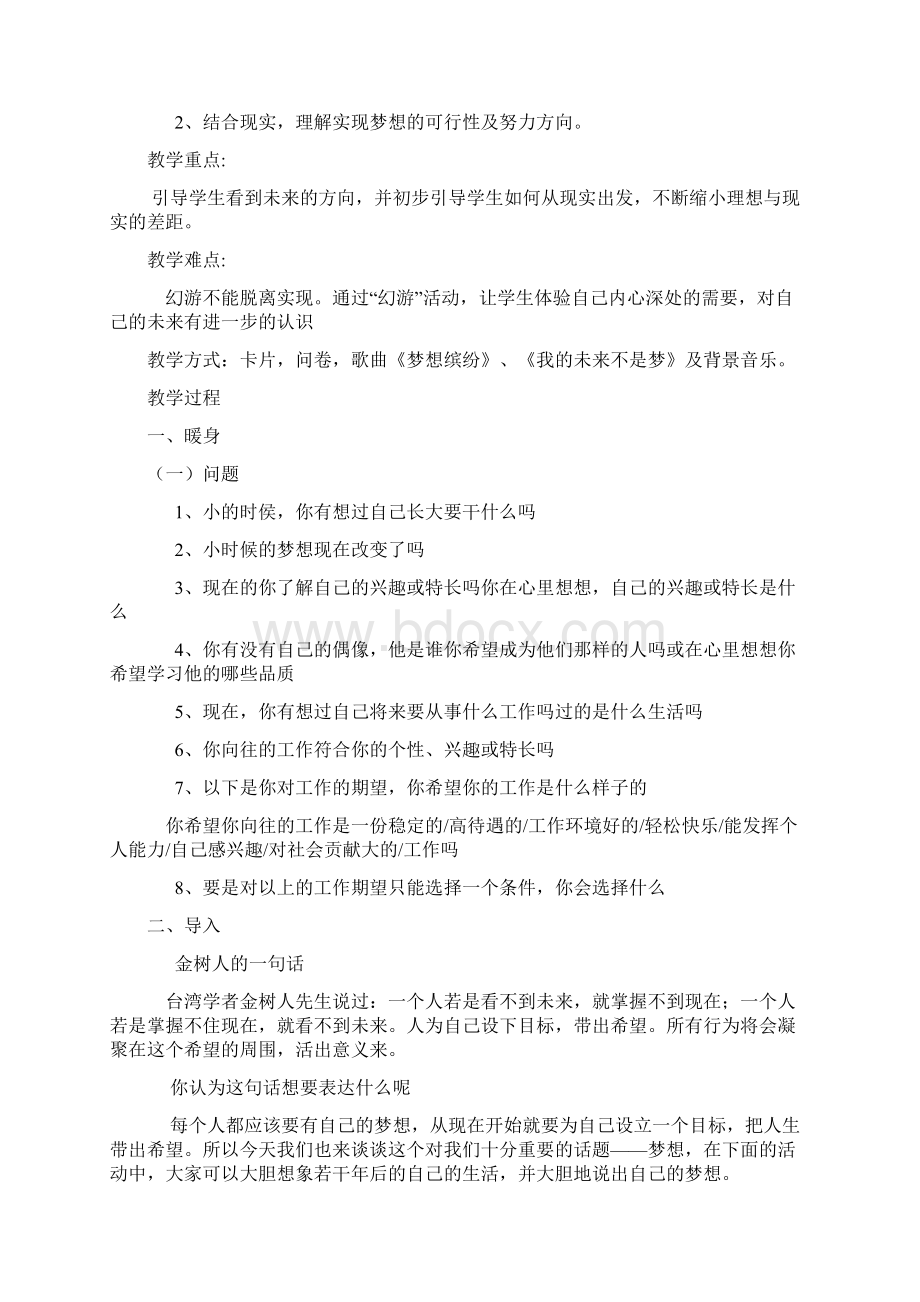 心理健康教育教案集Word格式文档下载.docx_第3页