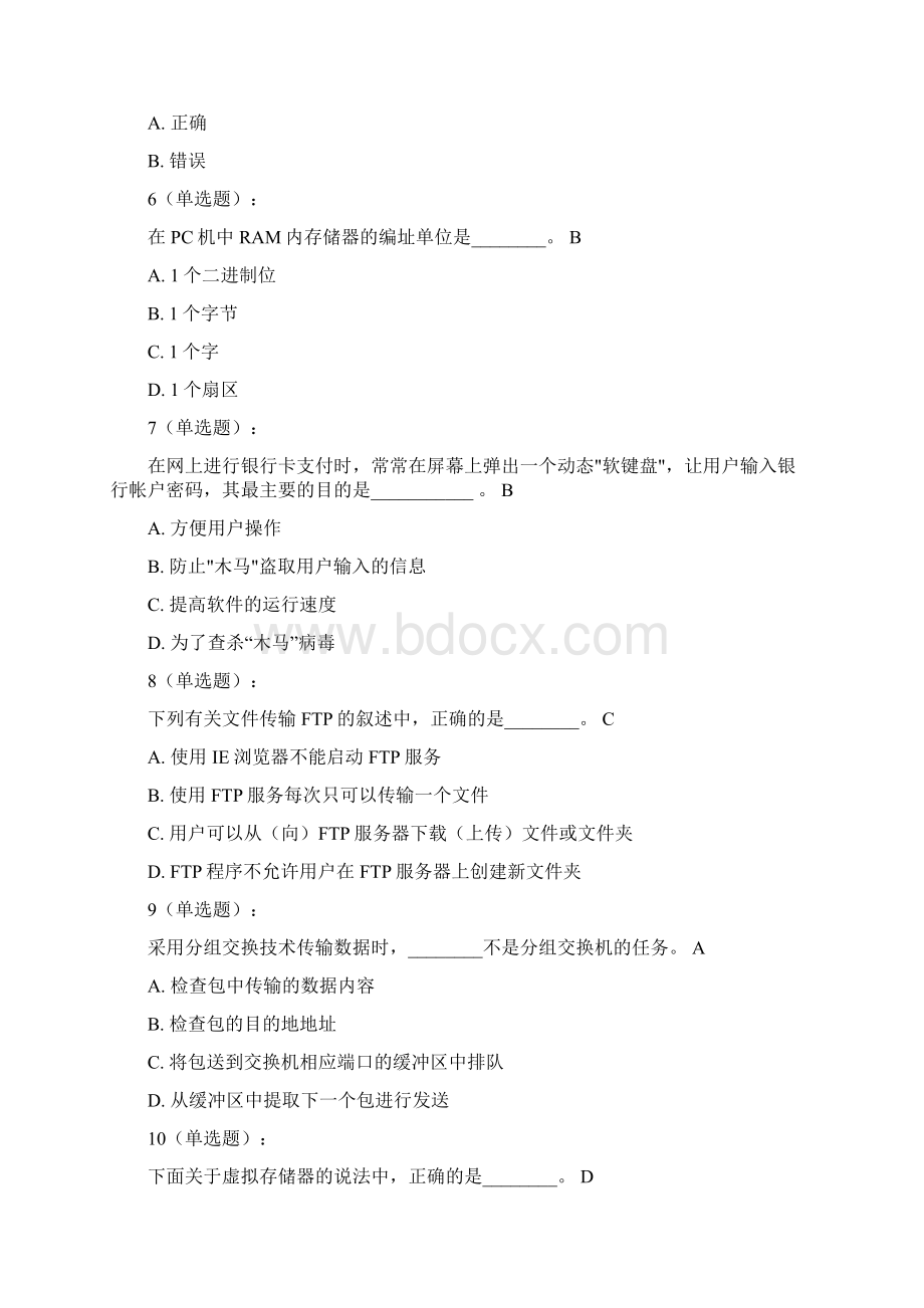 秋江苏省计算机基础理论题+答案4Word格式文档下载.docx_第2页