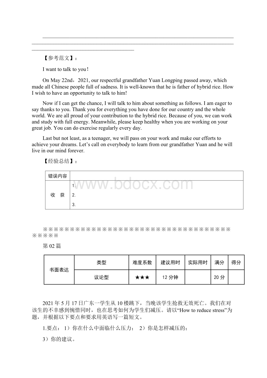 专题04 书面表达河南中考英语重难题型考前押题.docx_第3页