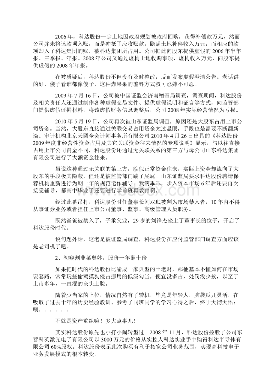 科达股分割韭菜家族化父子齐上阵专注套路13年Word格式文档下载.docx_第2页