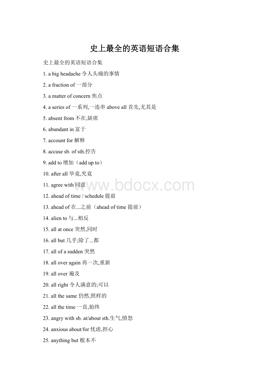史上最全的英语短语合集Word文档下载推荐.docx_第1页
