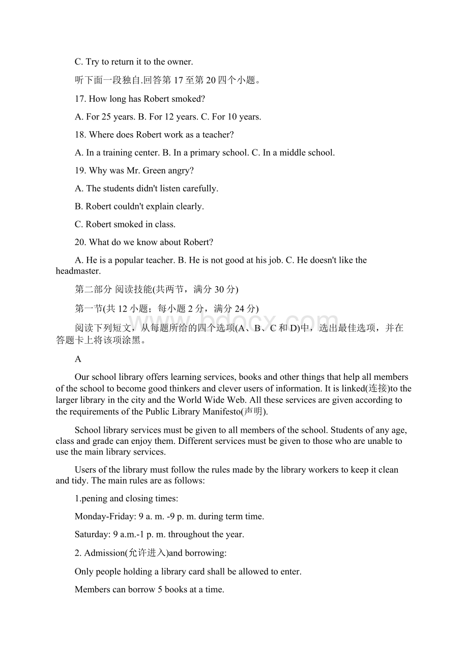 湖南省高二学业水平考试信息模拟五英语Word版.docx_第3页