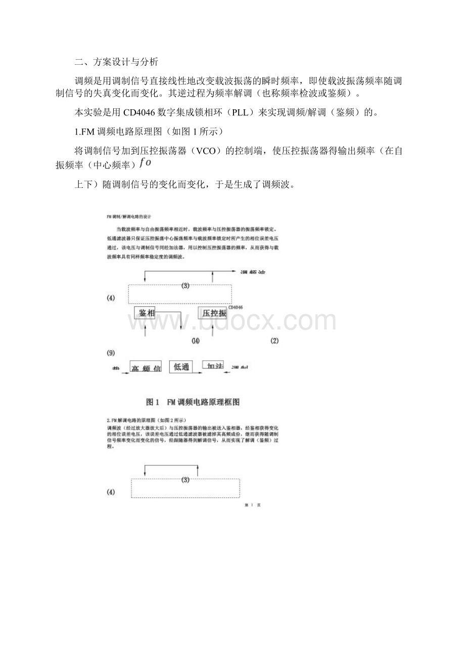 FM调制解调电路的设计Word文档格式.docx_第2页