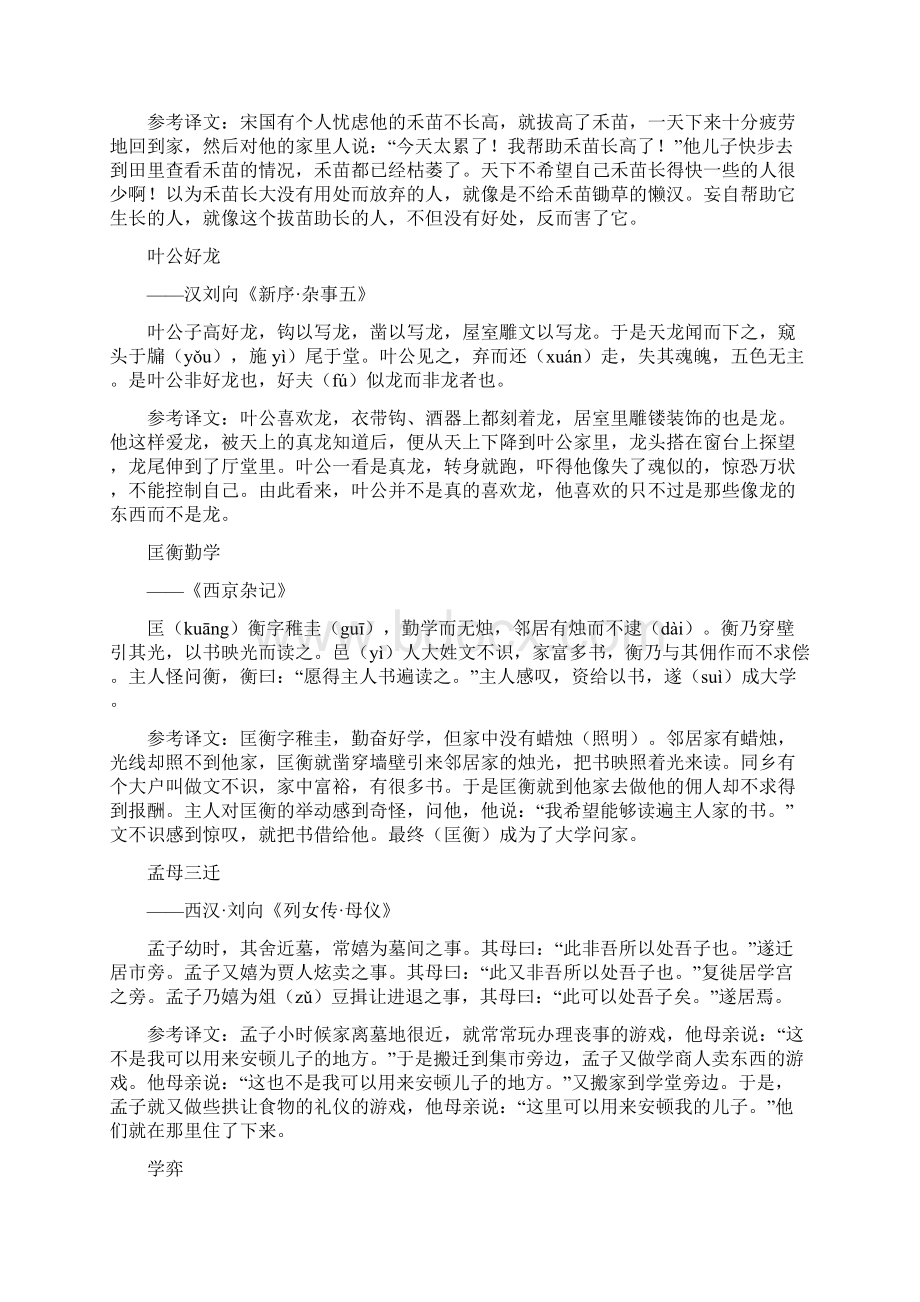 文言文短篇20首带译文欧阳歌谷创编.docx_第2页