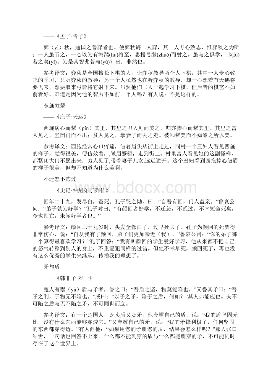 文言文短篇20首带译文欧阳歌谷创编.docx_第3页