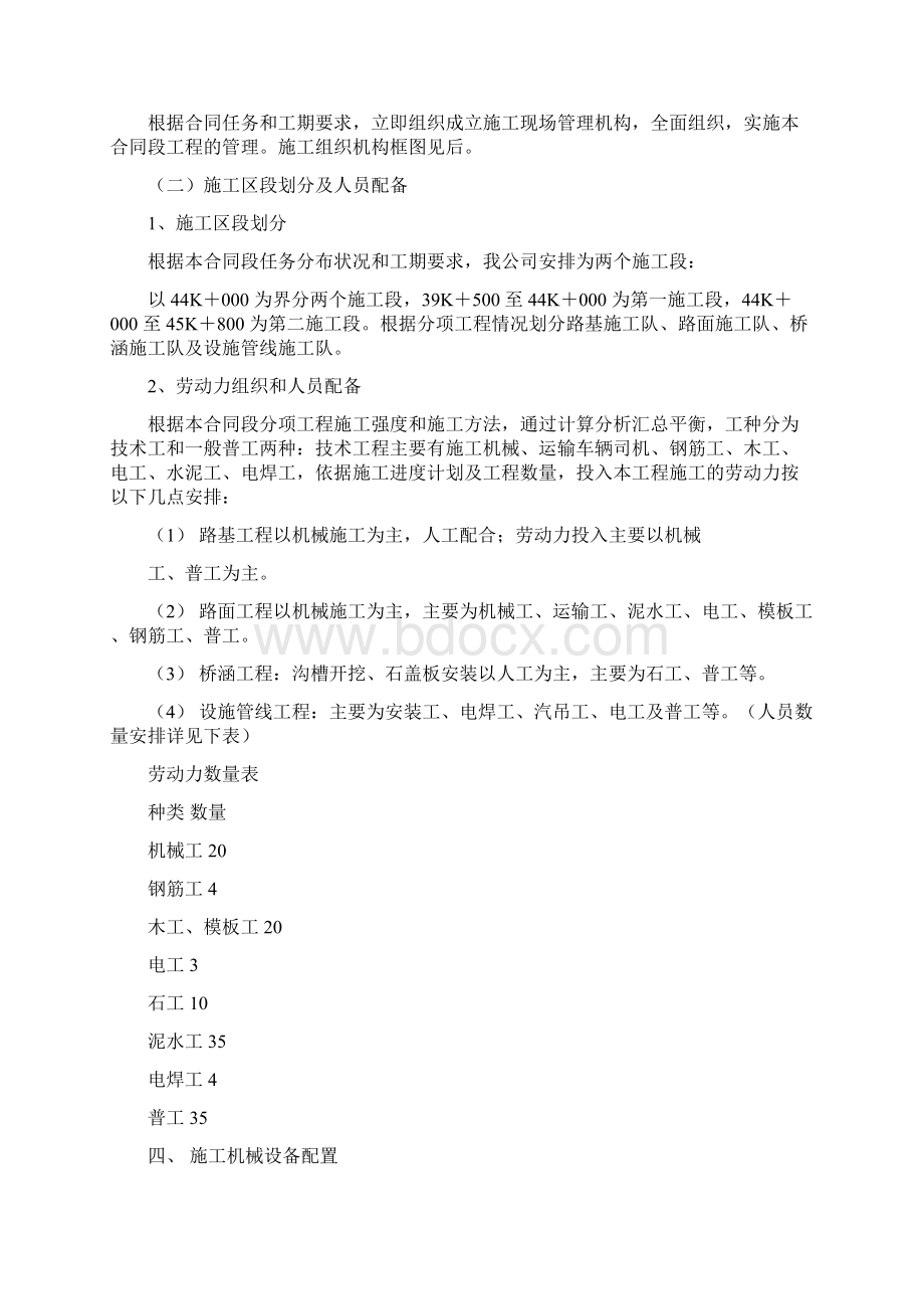 水泥混凝土路面工程施工方案设计.docx_第3页