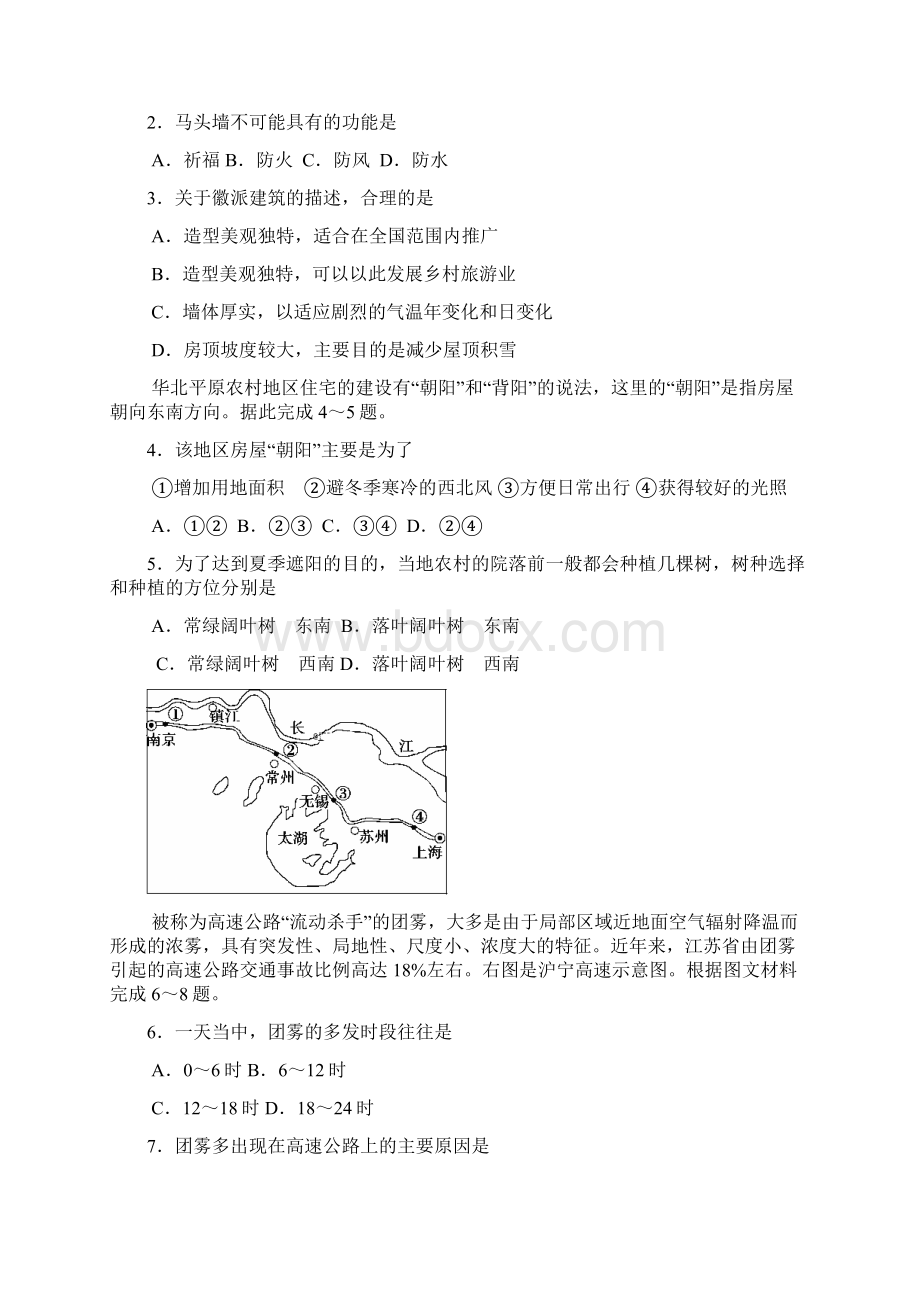 安徽省黄山市普通高中届高三八校联考地理试题 Word版含答案Word文档格式.docx_第2页