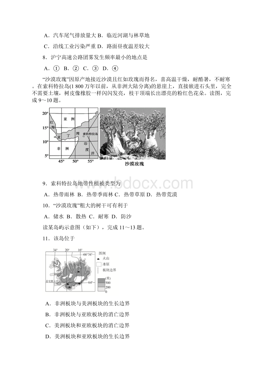 安徽省黄山市普通高中届高三八校联考地理试题 Word版含答案Word文档格式.docx_第3页