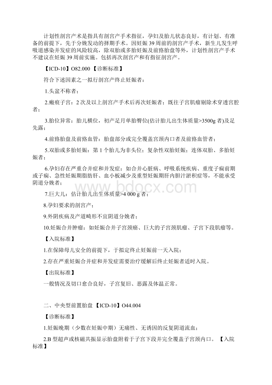 全面妇科产科儿科常见病种入出院参考标准和转诊docx.docx_第3页