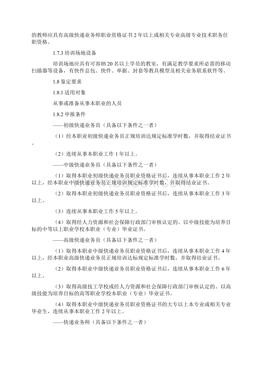 快递员培训资料.docx_第2页