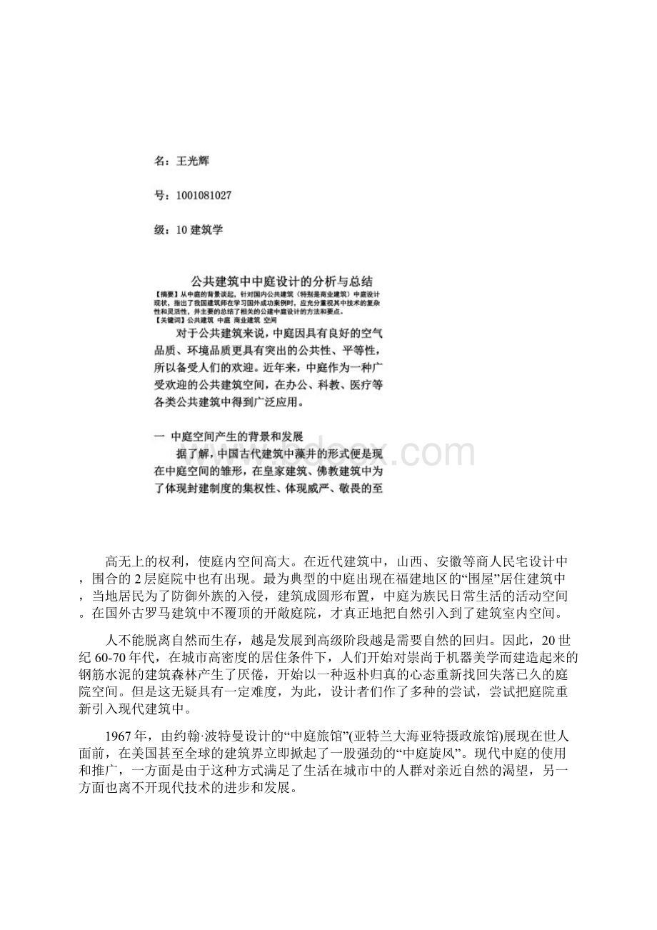 公共建筑中中庭设计的分析与总结.docx_第2页