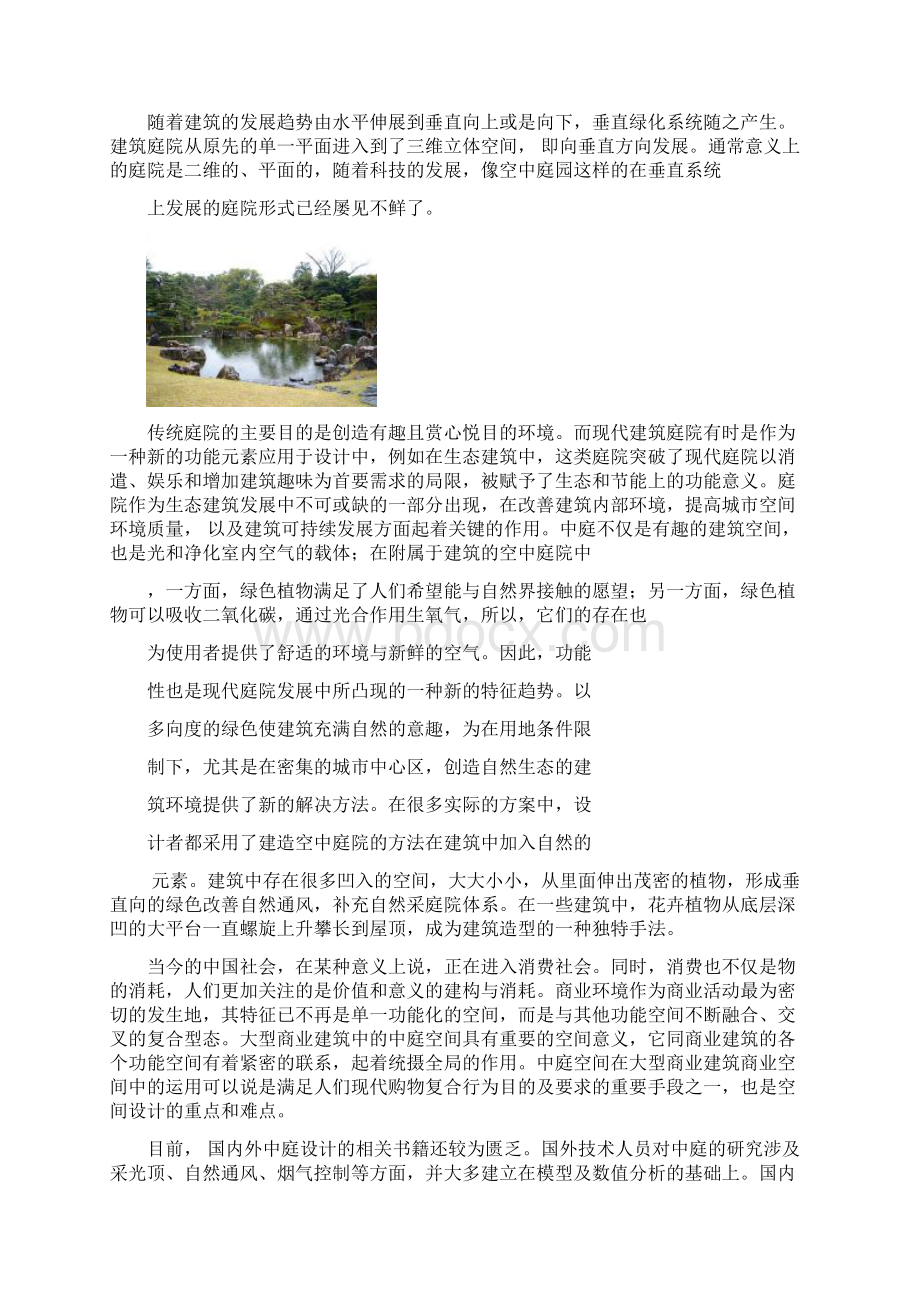 公共建筑中中庭设计的分析与总结.docx_第3页