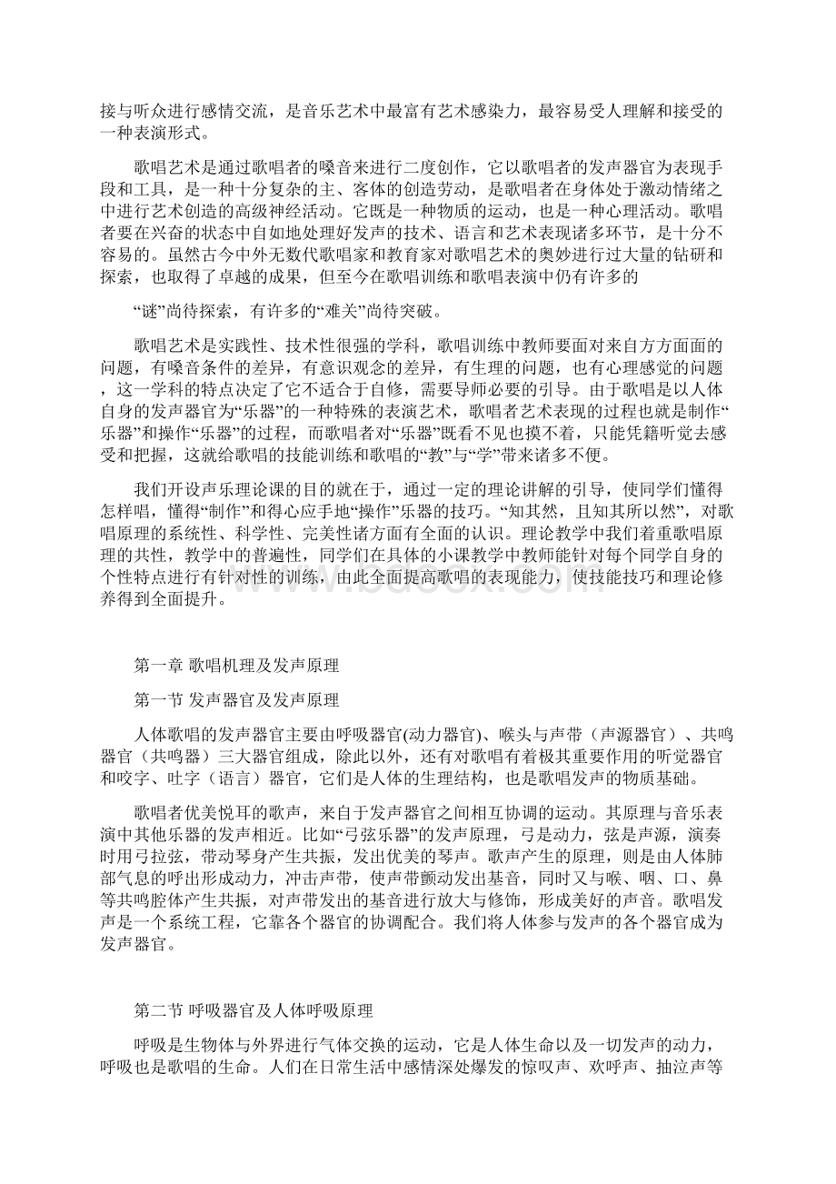 声乐基础理论电子教案第一讲歌唱机能及运动原理.docx_第2页