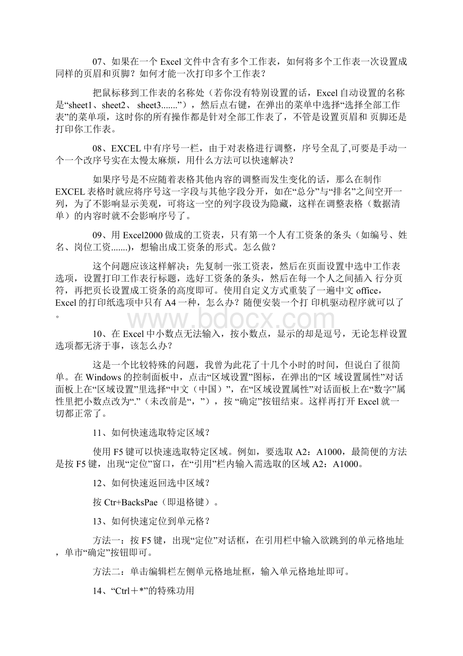 EXCEL电子表格模板使用技巧大全docWord文档格式.docx_第2页