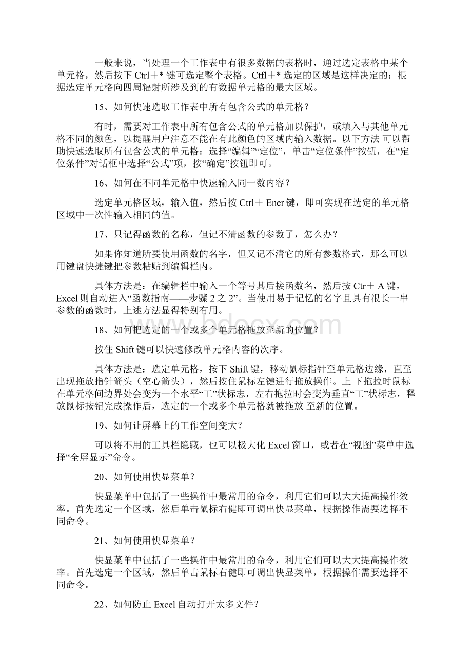 EXCEL电子表格模板使用技巧大全docWord文档格式.docx_第3页