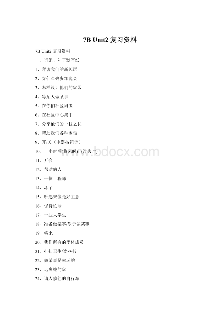 7B Unit2 复习资料Word文档格式.docx_第1页