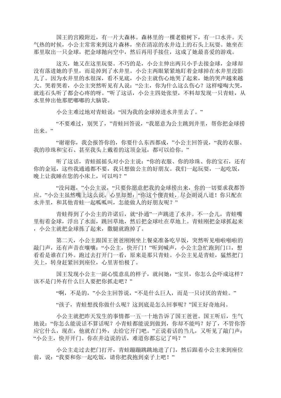 公主的睡前故事文字版儿童5篇.docx_第2页