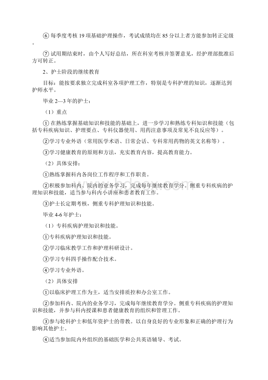 在职护士继续教育制度Word格式文档下载.docx_第2页