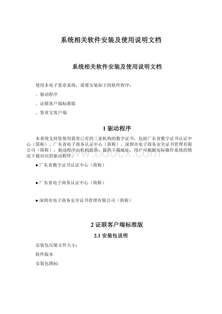 系统相关软件安装及使用说明文档.docx_第1页