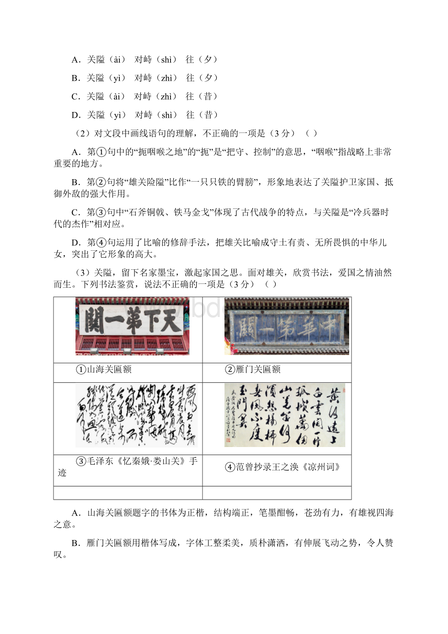 河北省廊坊市联衡中学中考语文模拟卷三试题及答案Word文档格式.docx_第2页