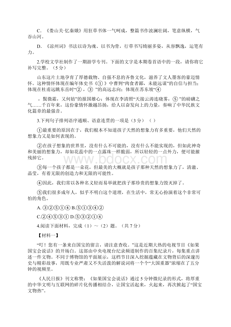 河北省廊坊市联衡中学中考语文模拟卷三试题及答案Word文档格式.docx_第3页