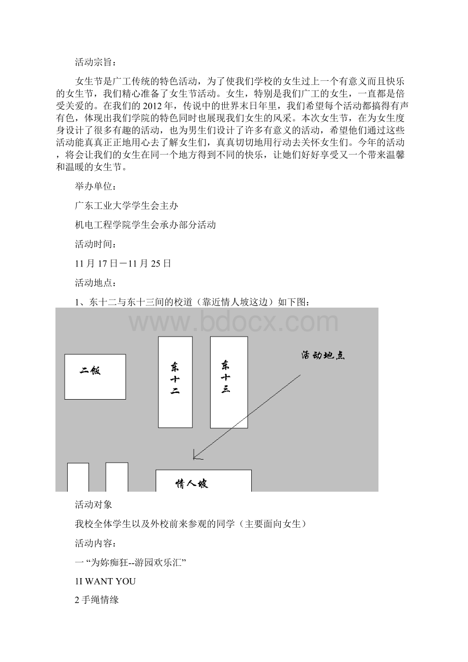 广东工业大学第22届女生节策划书.docx_第2页