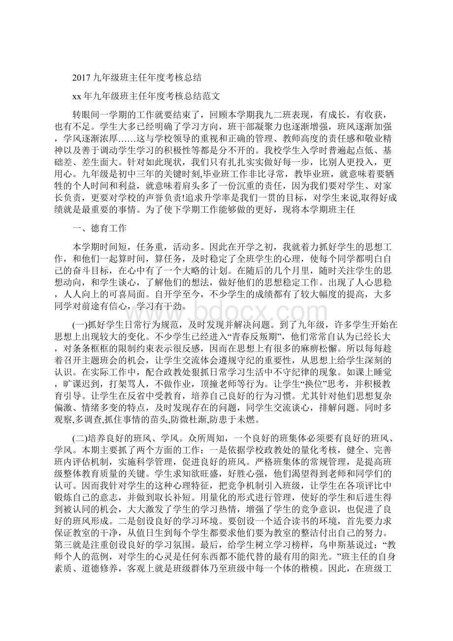 九年级班主任年度个人考核总结四篇.docx_第2页