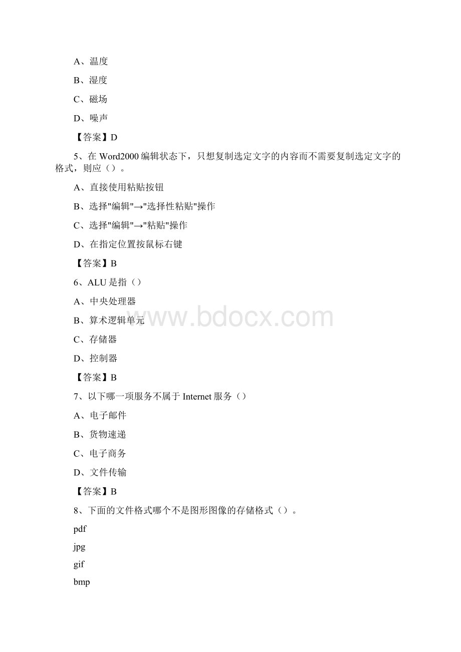 吉林省白城市洮南市事业单位考试《计算机专业知识》试题.docx_第2页