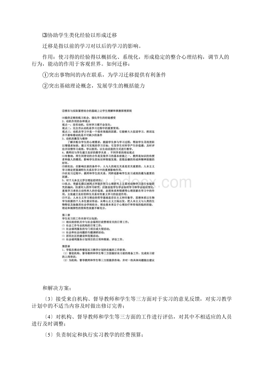 斯坦Steln针对实习教育对社会工作专业人员培养过程.docx_第2页