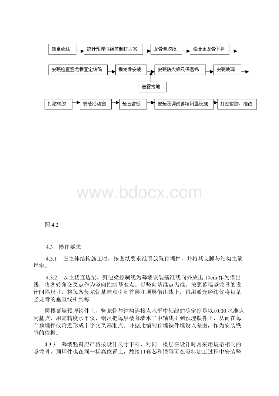 半隐式玻璃幕墙安装工法文档格式.docx_第3页