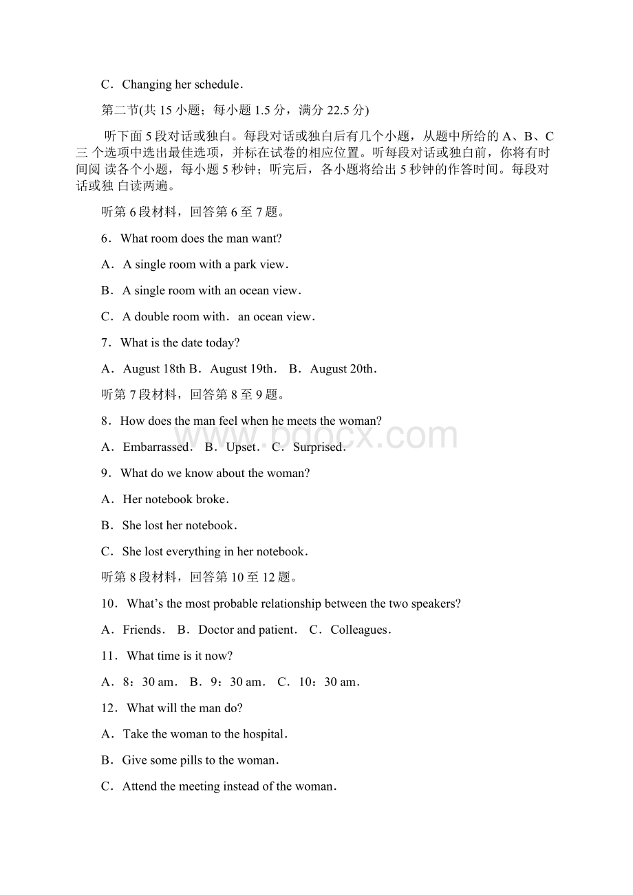 山东省淄博市届高三摸底考试英语试题Word格式.docx_第2页