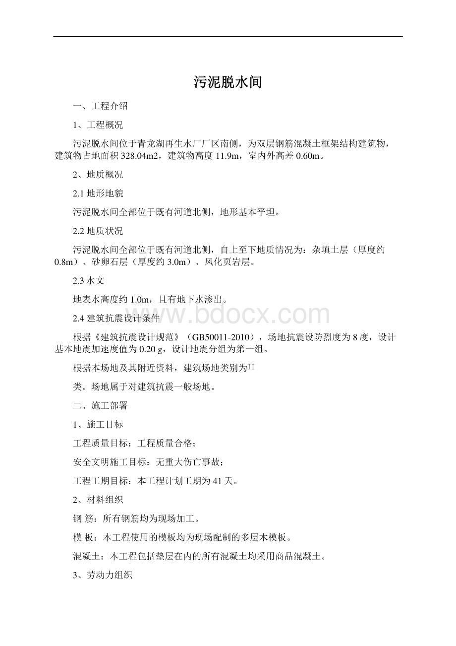 污泥脱水间文档格式.docx_第1页