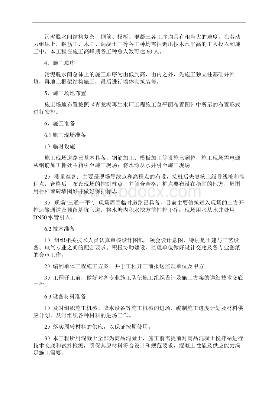 污泥脱水间文档格式.docx_第2页