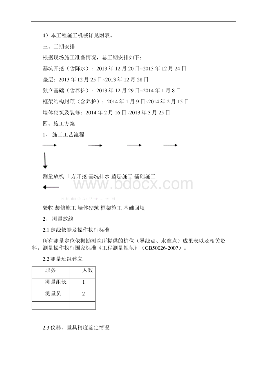 污泥脱水间文档格式.docx_第3页