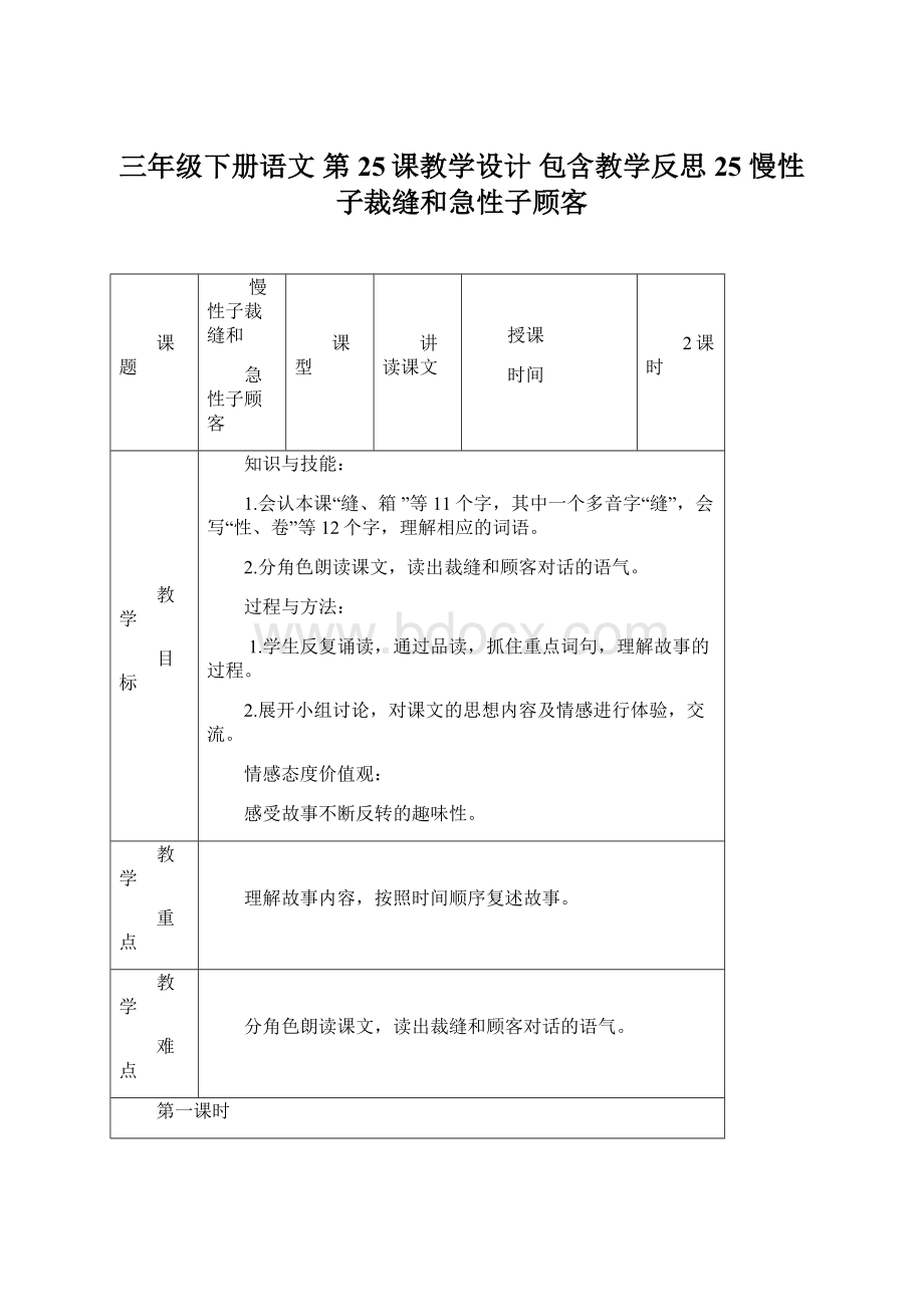 三年级下册语文 第25课教学设计 包含教学反思25 慢性子裁缝和急性子顾客.docx_第1页