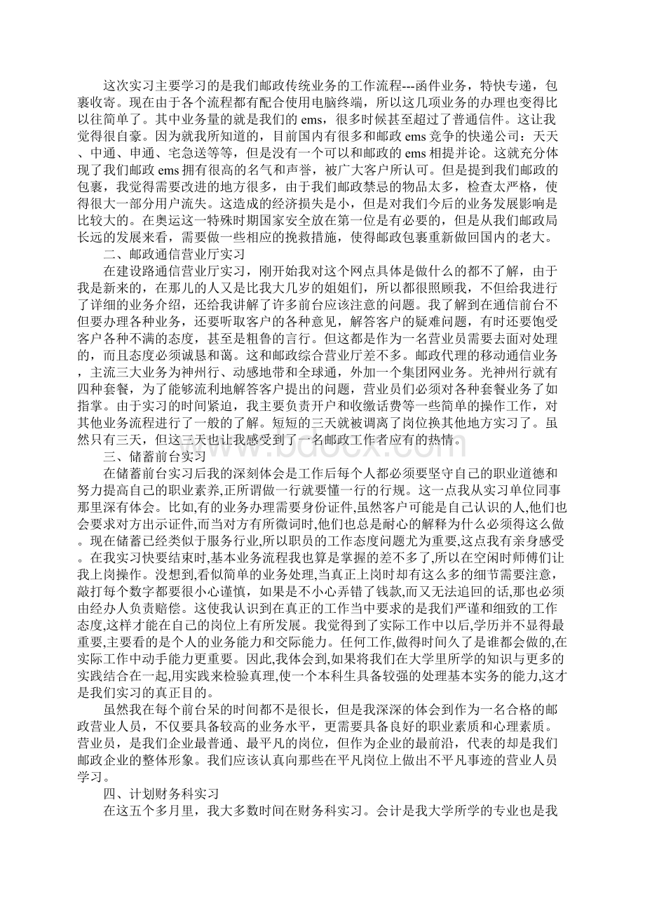 邮政营业员实习报告4000字新选版Word格式.docx_第2页