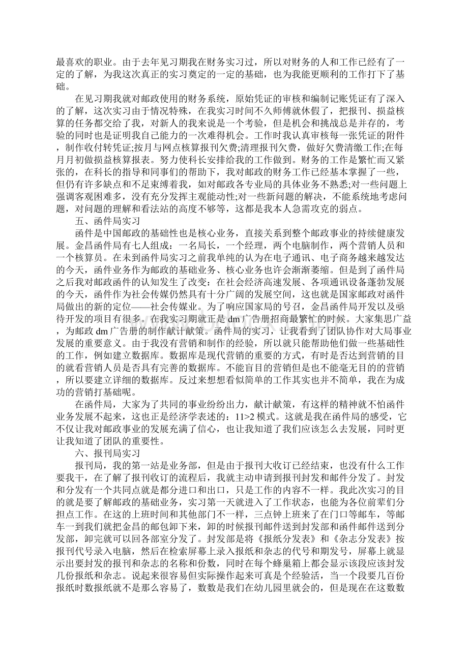 邮政营业员实习报告4000字新选版.docx_第3页