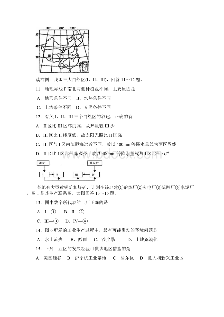 四川省德阳市第三中学学年高二上学期期中地理试题.docx_第3页