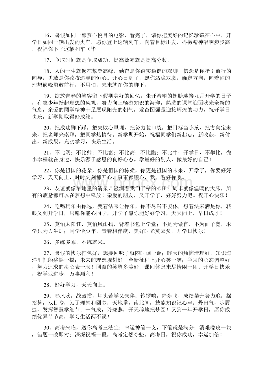 学习祝福语大全Word格式文档下载.docx_第2页