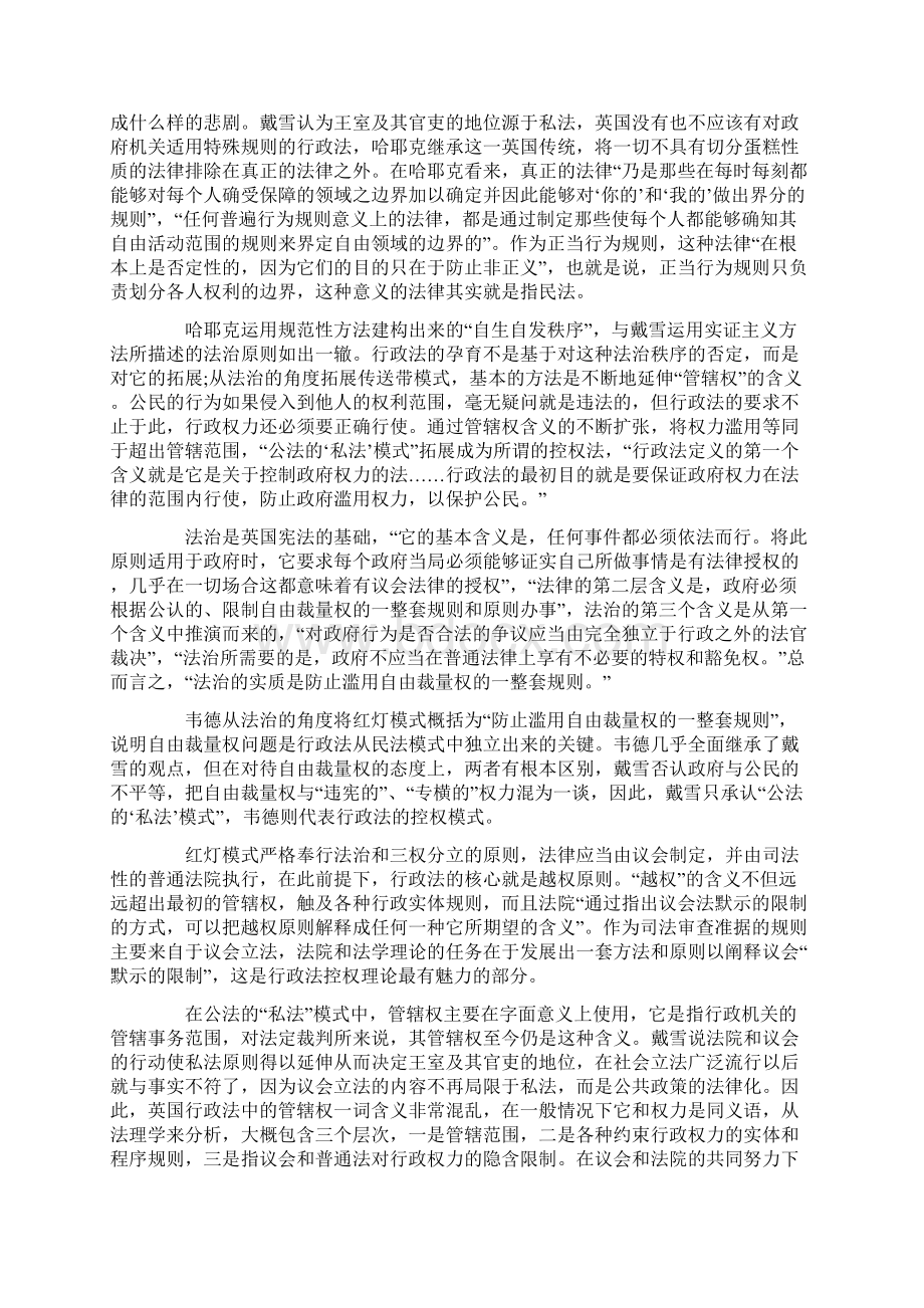 行政法红灯和绿灯模式之比较下Word文件下载.docx_第2页