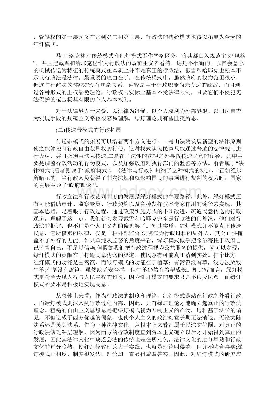 行政法红灯和绿灯模式之比较下Word文件下载.docx_第3页