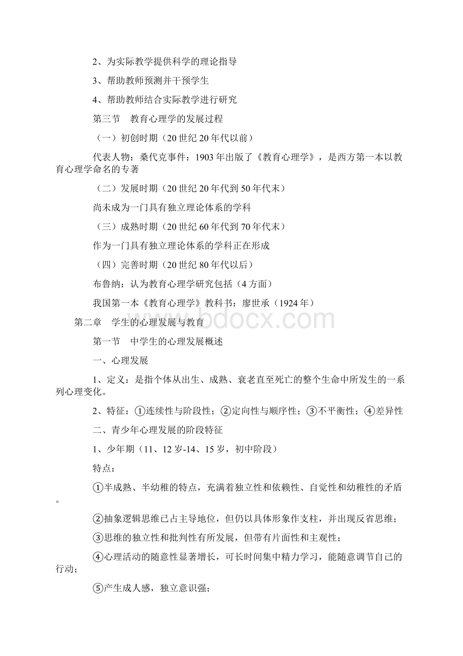 自学考试教育心理学复习资料.docx_第2页