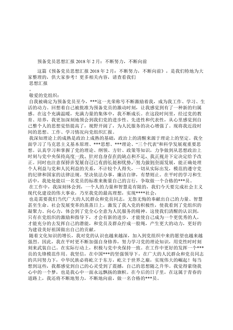 最新教师党员思想汇报思想汇报文档五篇 2Word下载.docx_第3页