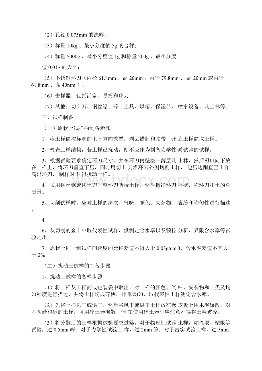 土工实验指导书及实验报告解读.docx_第2页